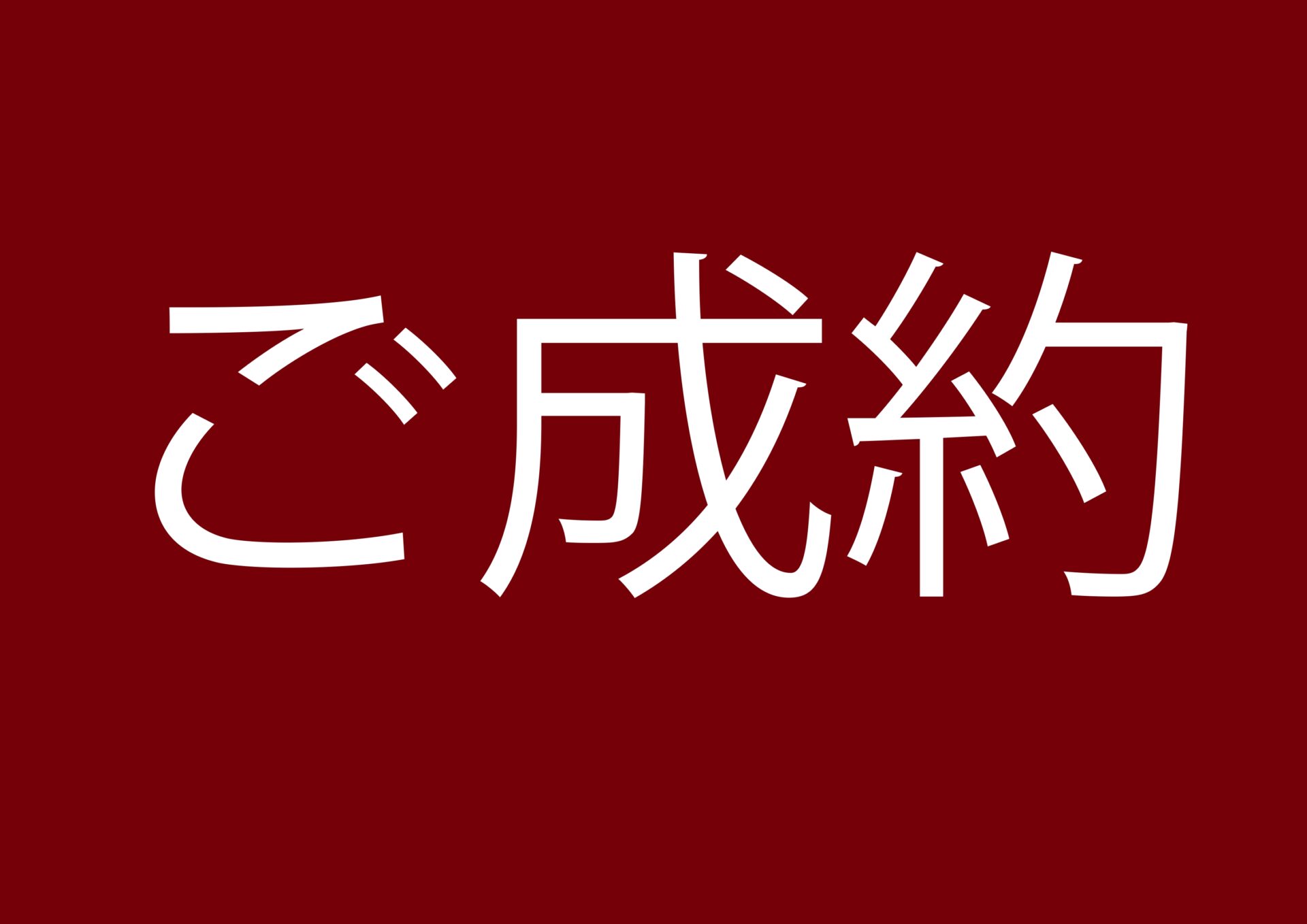 【モデルハウス分譲】広瀬Ⅲモデルハウス