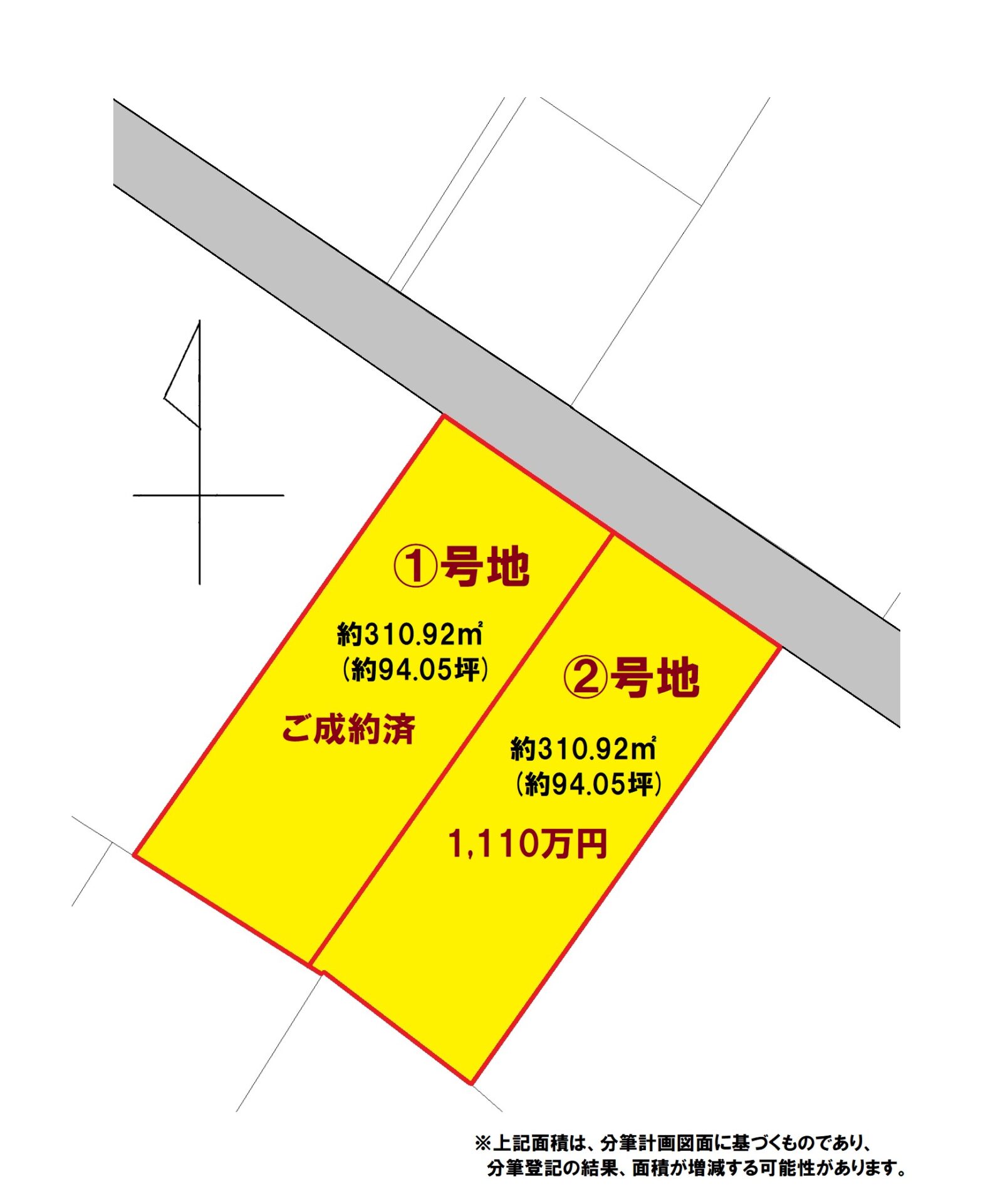 国分中央2丁目 2区画分譲地（残り1区画）