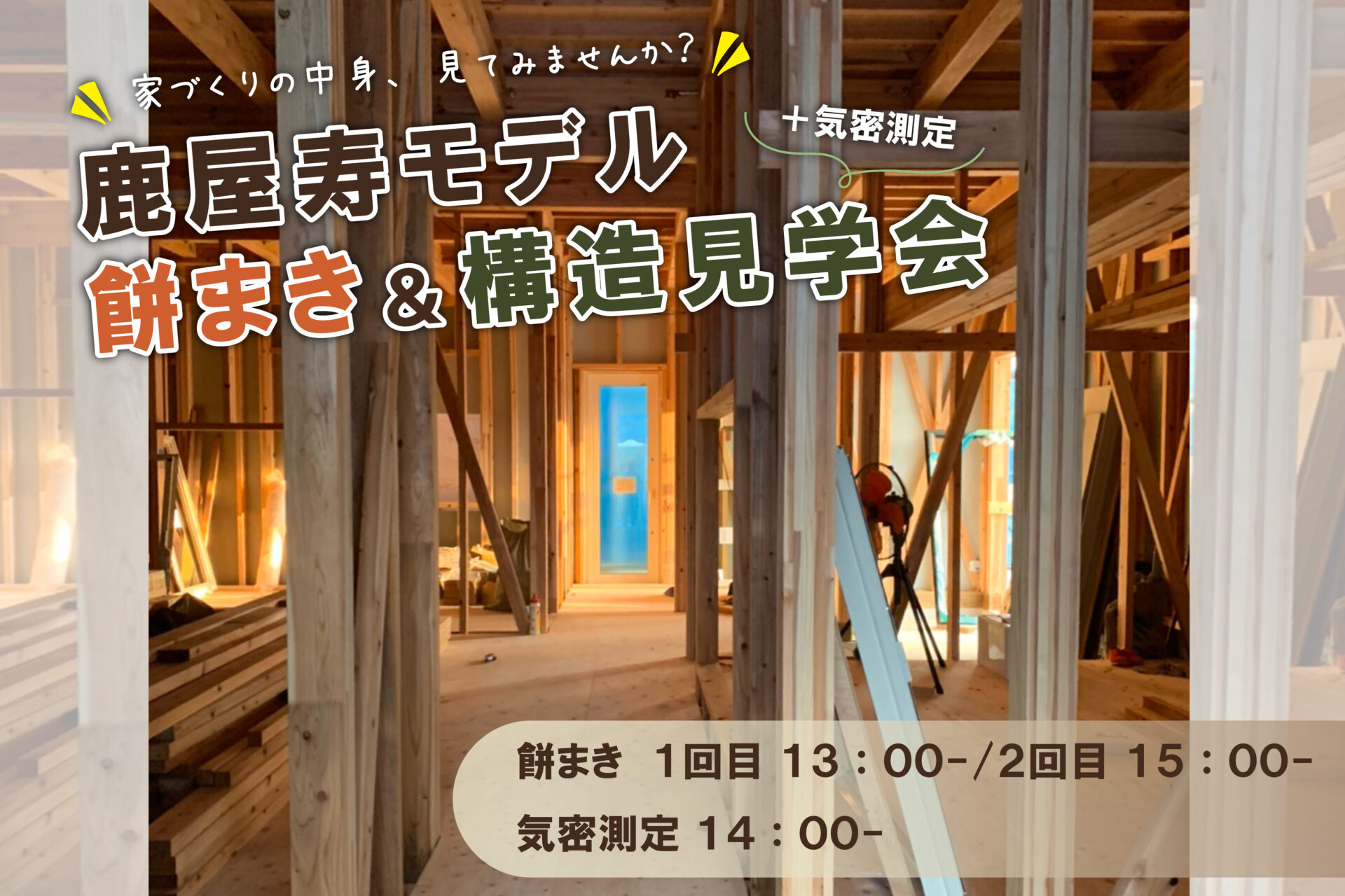 鹿屋寿モデルハウス
