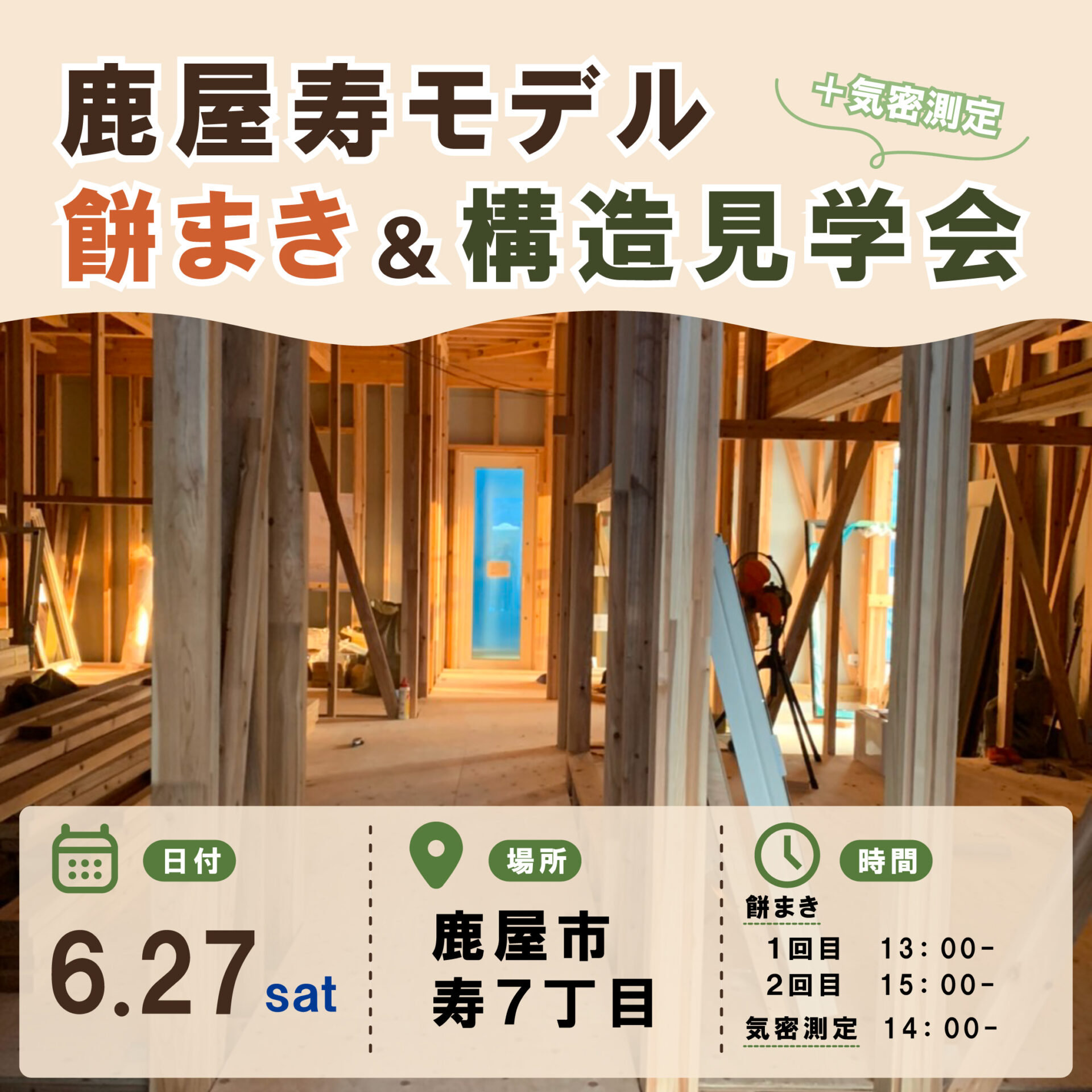 鹿屋寿モデルハウス