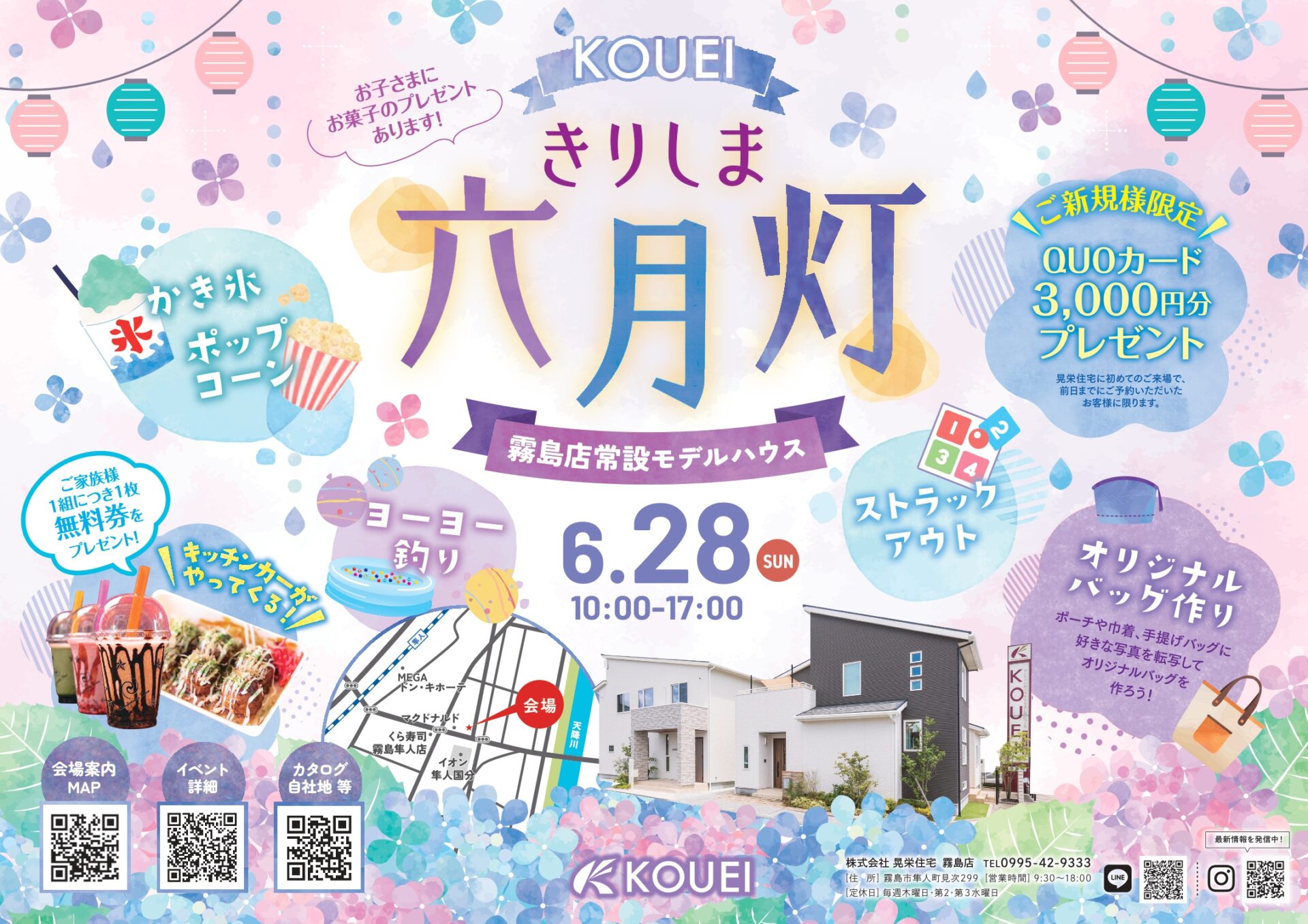 霧島店常設モデルハウス